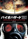 【バーゲンセール】【中古】DVD▼バイオハザード2012 クライシス・オブ・ジ・アース 字幕のみ レンタル落ち