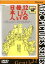 【中古】DVD▼12人の優しい日本人▽レンタル落ち 999円
