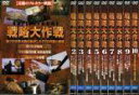 【バーゲンセール】全巻セット【送料無料】【中古】DVD▼バトルフロント 戦略大作戦(10枚セット)1、2、3、4、5、6、7、8、9、10 レンタル落ち