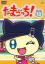 【バーゲンセール】【中古】DVD▼たまごっち! 12(第89話〜第98話) レンタル落ち