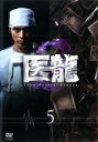 【中古】DVD▼医龍 Team Medical Dragon 2 Vol.5 レンタル落ち