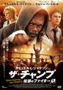 【バーゲンセール】【中古】DVD▼ザ・チャンプ 伝説のファイター レンタル落ち