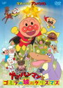 【バーゲンセール】【中古】DVD▼それいけ!アンパンマン アンパンマンとゴミラの城のクリスマス レンタル落ち