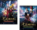 【バーゲンセール】全巻セット2パック【中古】DVD▼オズの魔法使い(2枚セット)1 ビニアルーの本と西の魔女 、2 ニューヨーク魔法戦争▽レンタル落ち