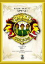 【バーゲンセール】【中古】DVD▼第7回 東京03単独ライブ スモール レンタル落ち