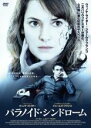 【バーゲンセール】【中古】DVD▼パラノイド・シンドローム レンタル落ち