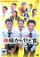 【中古】DVD▼神様からひと言▽レンタル落ち 499円