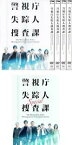 全巻セット【送料無料】【中古】DVD▼警視庁 失踪人捜査課(6枚セット)第1話～第9話+スペシャル レンタル落ち