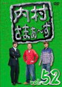 【バーゲンセール】【中古】DVD▼内村さまぁ〜ず 52 レンタル落ち