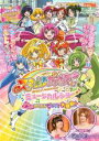 【中古】DVD▼スマイルプリキュア ミュージカルショー ドキドキ がくえん七ふしぎ大騒動 レンタル落ち