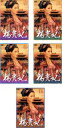 【バーゲンセール】全巻セット【中古】DVD▼楊貴妃(5枚セット)第1章〜最終章 レンタル落ち