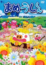 【バーゲンセール】【中古】DVD▼まめうしくん 4