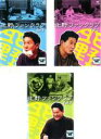 全巻セット【中古】DVD▼北野ファンクラブ(3枚セット)DISC1、2、3▽レンタル落ち
