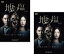 全巻セット2パック【中古】DVD▼地の塩(2枚セット)第1話〜最終話 レンタル落ち 547円