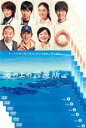 【バーゲンセール】全巻セット【送料無料】【中古】DVD▼海の上の診療所(6枚セット)第1話〜最終話 レンタル落ち