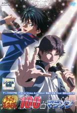 【処分特価・未検品・未清掃】【中古】DVD▼テニスの王子様 100曲 マラソンライブ▽レンタル落ち