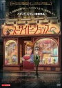 【中古】DVD▼スーサイド・ショップ▽レンタル落ち