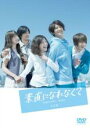 【中古】DVD▼素直になれなくて 5(第9話～第10話) レンタル落ち