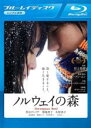 【バーゲンセール】【中古】Blu-ray▼ノルウェイの森 ブルーレイディスク レンタル落ち