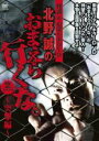 【バーゲンセール】【中古】DVD▼怪談&心霊ルポDVD 北