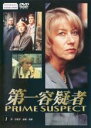【バーゲンセール】全巻セット【送料無料】【中古】DVD▼第一容疑者(8枚セット)Vol.1〜Vol.7、姿なき犯人 レンタル落ち