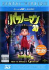 【中古】Blu-ray▼パラノーマン ブライス・ホローの謎 3D 3D&2D ブルーレイディスク レンタル落ち