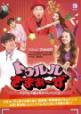 【バーゲンセール】【中古】DVD▼トゥルルさまぁ〜ず ゲロロロ方面は恥ずかしいんだよ! レンタル落ち