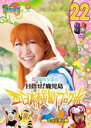 【バーゲンセール】【中古】DVD▼ロケみつ ロケ×ロケ×ロケ 桜 稲垣早希の西日本横断ブログ旅 22 目指せ!鹿児島 ミツバチの巻 レンタル落ち