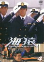 【中古】DVD▼海猿 4 失われた夏を求めて(第8話〜第9話) レンタル落ち