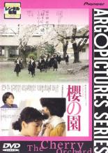 【バーゲンセール】【中古】DVD▼櫻の園 レンタル落ち