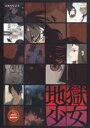 【バーゲンセール】【中古】DVD▼地獄少女 二 レンタル落ち