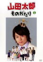 【バーゲンセール】【中古】DVD▼山田太郎ものがたり 2(第3話〜第4話) レンタル落ち