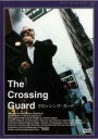 【バーゲンセール】【中古】DVD▼クロッシング・ガード レンタル落ち