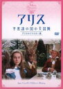【中古】DVD▼アリス 不思議の国の大冒険 デジタルリマスター版 字幕のみ レンタル落ち