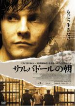 【バーゲンセール】【中古】DVD▼サルバドールの朝 レンタル落ち