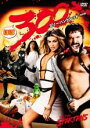 【バーゲンセール】【中古】DVD▼ほぼ300 スリーハンドレッド レンタル落ち
