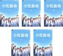 【処分特価・未検品・未清掃】全巻セット【中古】DVD▼小児救命(5枚セット)第1話～最終話▽レンタル落ち