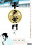 【バーゲンセール】【中古】DVD▼水戸黄門 第一部 九(第25話〜第27話) レンタル落ち 1,799円