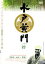 【バーゲンセール】【中古】DVD▼水戸黄門 第一部 拾 レンタル落ち 1,799円