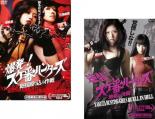 【バーゲンセール】2パック【中古】DVD▼スケ番 ハンターズ(2枚セット)爆発! 総括殴り込み作戦、逆襲! 地獄の決闘 レンタル落ち 全2巻