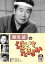 【バーゲンセール】【中古】DVD▼渥美清の泣いてたまるか 19 909円