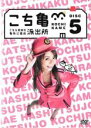 【バーゲンセール】【中古】DVD▼こちら葛飾区亀有公園前派出所 5 レンタル落ち