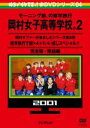【バーゲンセール】【中古】DVD▼めちゃ2イケてるッ!赤DVDシリーズ04 モーニング娘。の修学旅行 岡村女子高等学校。2 修学旅行で超×4+1いい感じスペシャ...
