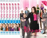 全巻セットDVD▼私はラブ・リーガル DROP DEAD Diva シーズン4(7枚セット)第1話～第13話 レンタル落ち