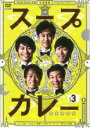 【バーゲンセール】【中古】DVD▼スープカレー 3(第8話〜第10話) レンタル落ち