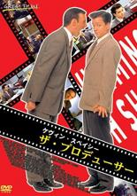 【バーゲンセール】【中古】DVD▼ザ・プロデューサー 字幕のみ レンタル落ち