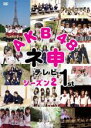 【バーゲンセール】【中古】DVD▼AKB48 ネ申 テレビシーズン2 1st レンタル落ち