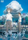 【バーゲンセール】【中古】DVD▼台風のノルダ レンタル落ち