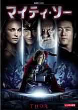 楽天遊ING長崎三重店【バーゲンセール】【中古】DVD▼マイティ・ソー レンタル落ち