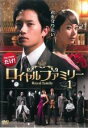 全巻セット【送料無料】【中古】DVD▼ロイヤルファミリー(9枚セット)第1話〜第18話 レンタル落ち